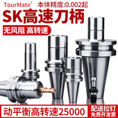 台湾SK刀柄 SK10SK16刀柄cnc加工中心高精高速 数控刀柄BT40BT30