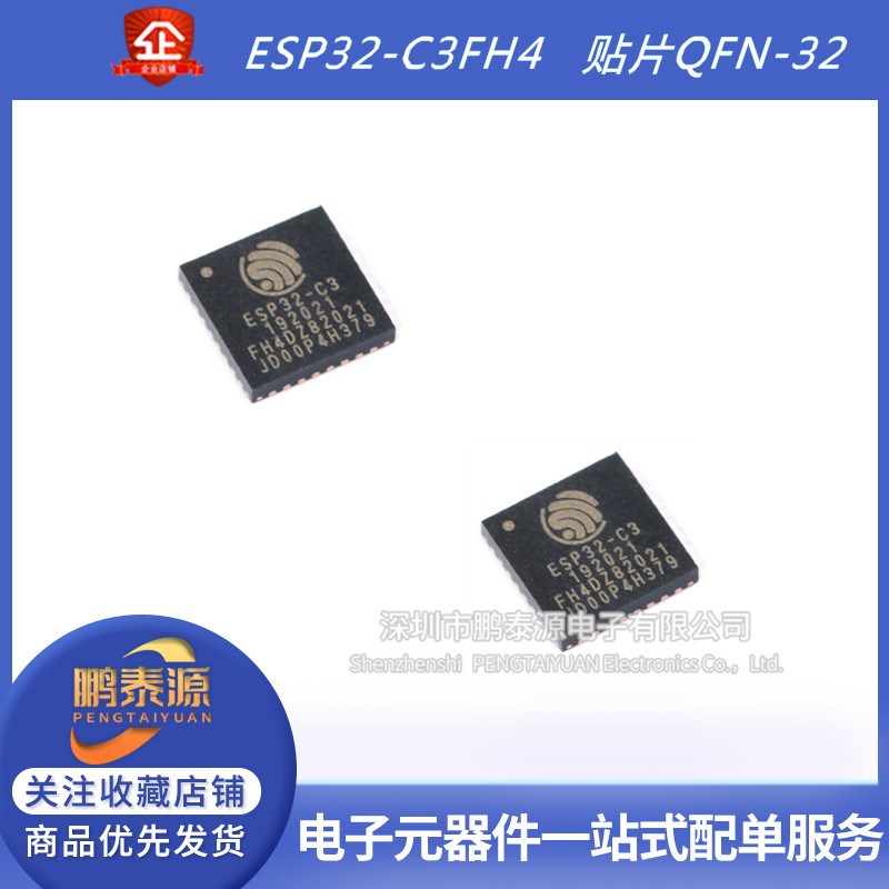 ESP32-C3FH4 QFN-32 WiFi+蓝牙双模无线通信芯片32位MCU原装正品