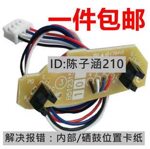 适用 兄弟7360 7060 7055 联想7400 7450 7650 进纸 上纸 传感器