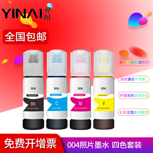 翼耐004墨水适用爱普生L1218 L1258 L1259 L3218 L3219 L3268 L32