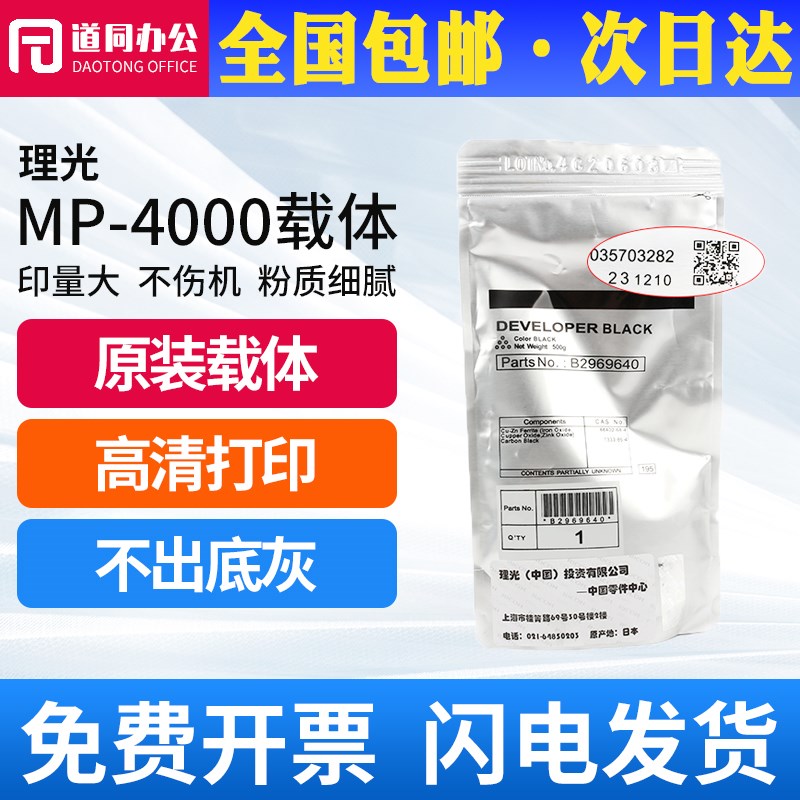 原装理光MP5000B 4000B载体4002 5002铁粉4001 5001复印机 显影剂