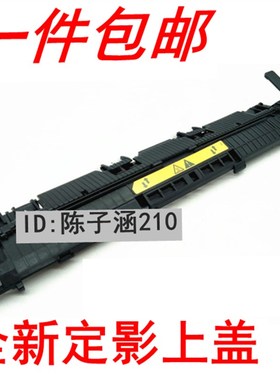 适用 惠普HP104定影盖板HP M106A M134 M130 M132 组件上盖出纸轮