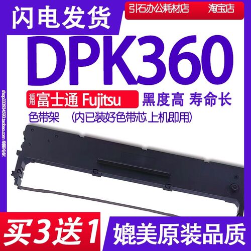 适用富士通Fujitsu DPK360色带架 针式打印机色带 碳带墨盒墨带条