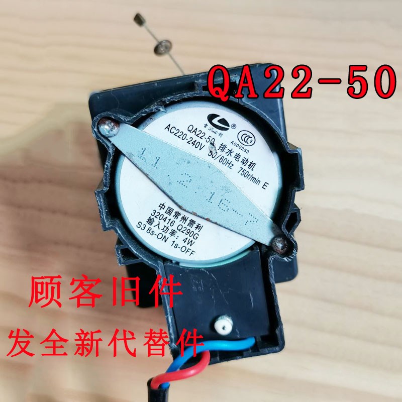 雷利QA22-50全自动洗衣机排水电机牵引器放水阀马达配件小天鹅