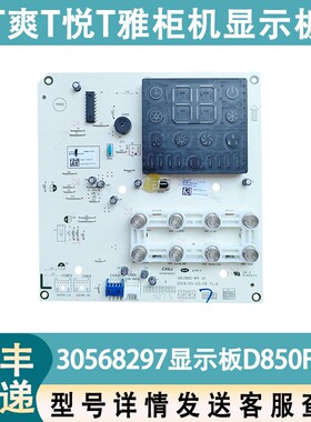 适用于格力空调柜机显示板 T爽T悦T雅 D850F3DD 显示板 30568297