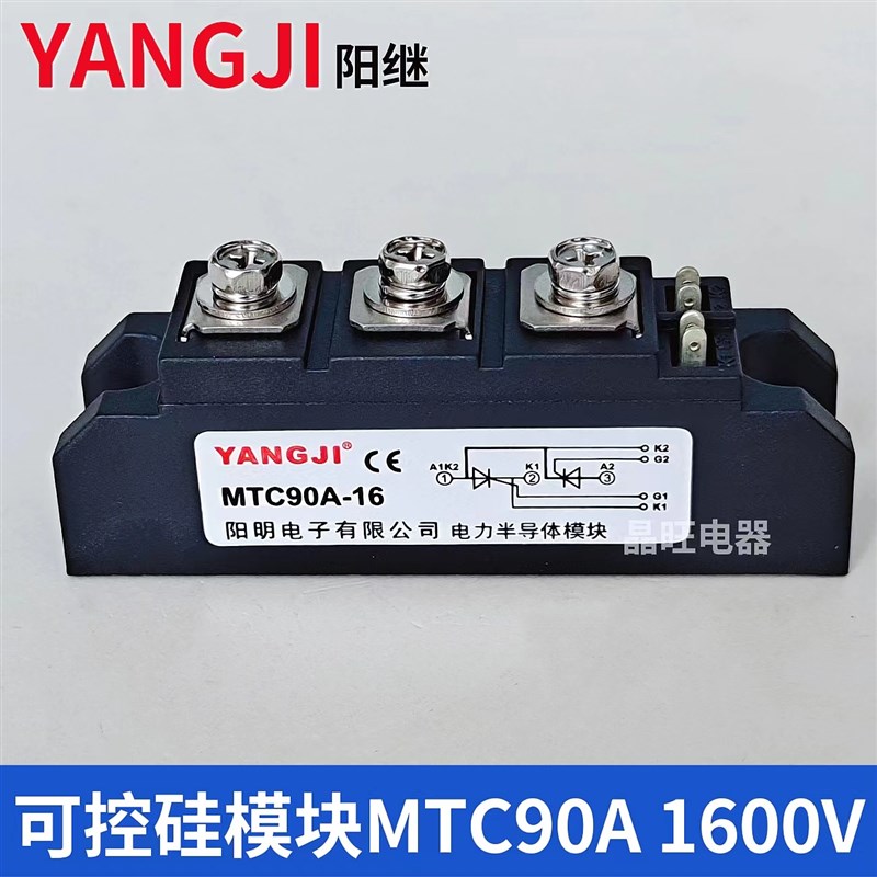 YANGJI阳继 可控硅模块MTC90-16晶闸管模块90A1600V半导体模块