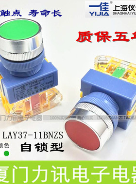 一佳YJ139 Y090-11BNZS带自锁平钮按钮开关LAY37-11BNZS