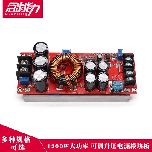 1200W电源模块大功率升压 DC-DC升压20A恒压恒流可调升压转换模块