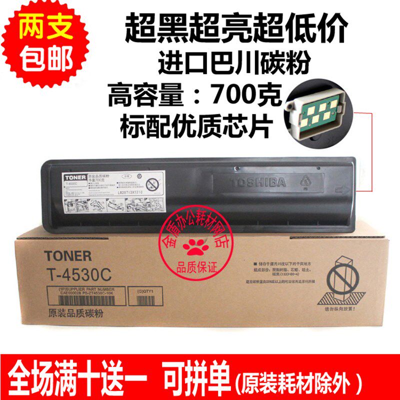 适用东芝T-4530C-10K粉盒 E255 305 355 455 墨粉 东芝255碳粉