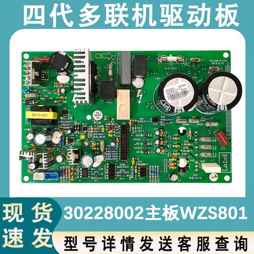 适用于格力GMV多联机 30228002 风机驱动板电脑板WZS801 GRZWS8-N
