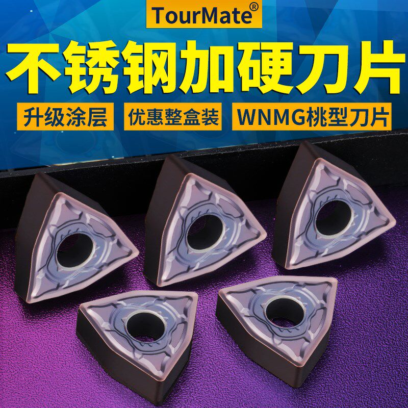 数控桃形车刀片wnmg080404/08-DH不锈钢加硬刀粒车床硬质合金刀头