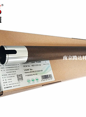 适用莱盛上辊  美能达162 7516 上辊 DI152 183 163v  定影加热辊