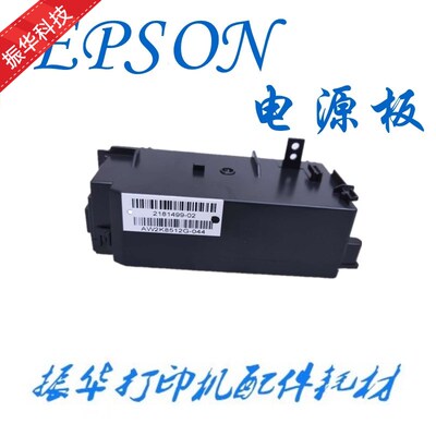 爱普生L1118 L1119 L3108 L3118 L4158 L4168 L6198 L6176电源板