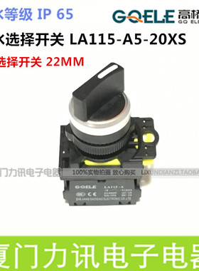 高桥按钮 LA115-A5-20XS 3档自锁选择按钮 22mm旋钮开关 防水IP65