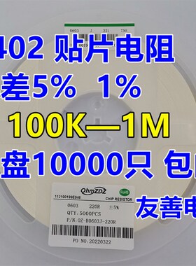 0402贴片电阻100k 150k 200K 220k 300K 330k 470k 510k 680k 1M