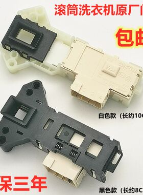 格兰仕滚筒洗衣机XQG60-A708C A7308 A7608 UG612 F7312V门锁开关