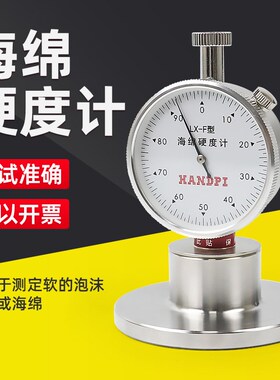 艾德堡邵氏硬度计便携式软材料泡沫海绵硬度计LX-F海绵硬度计