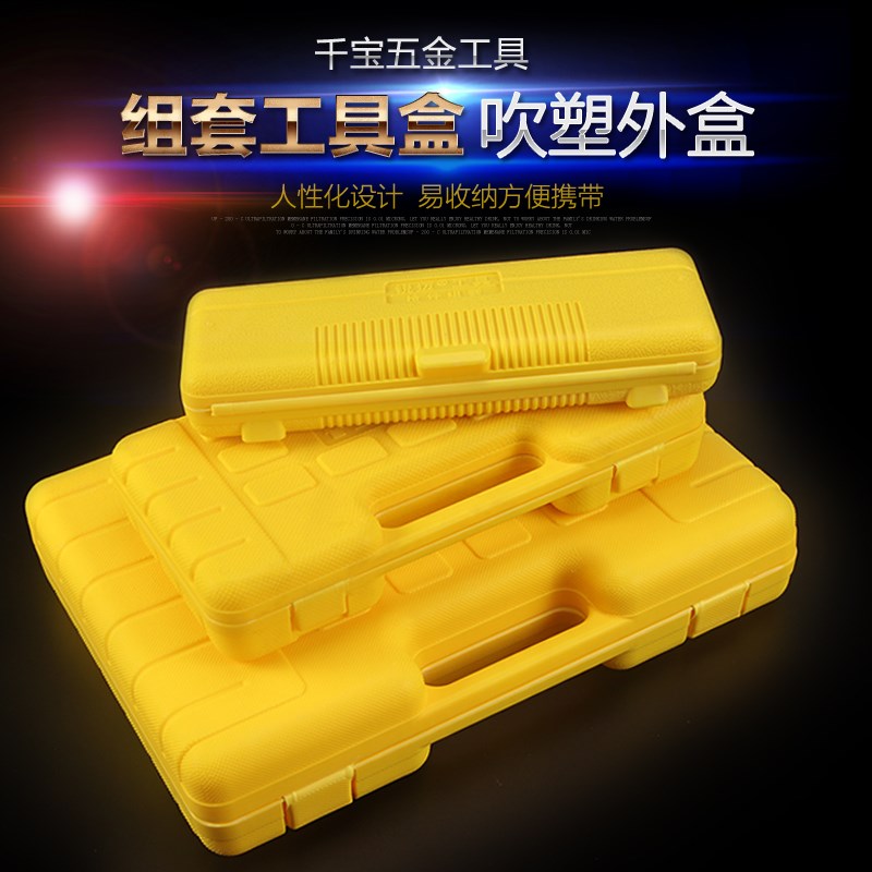 五金工具空盒子 1/2套筒棘轮扳手组套工具箱 汽修工具专配吹塑箱