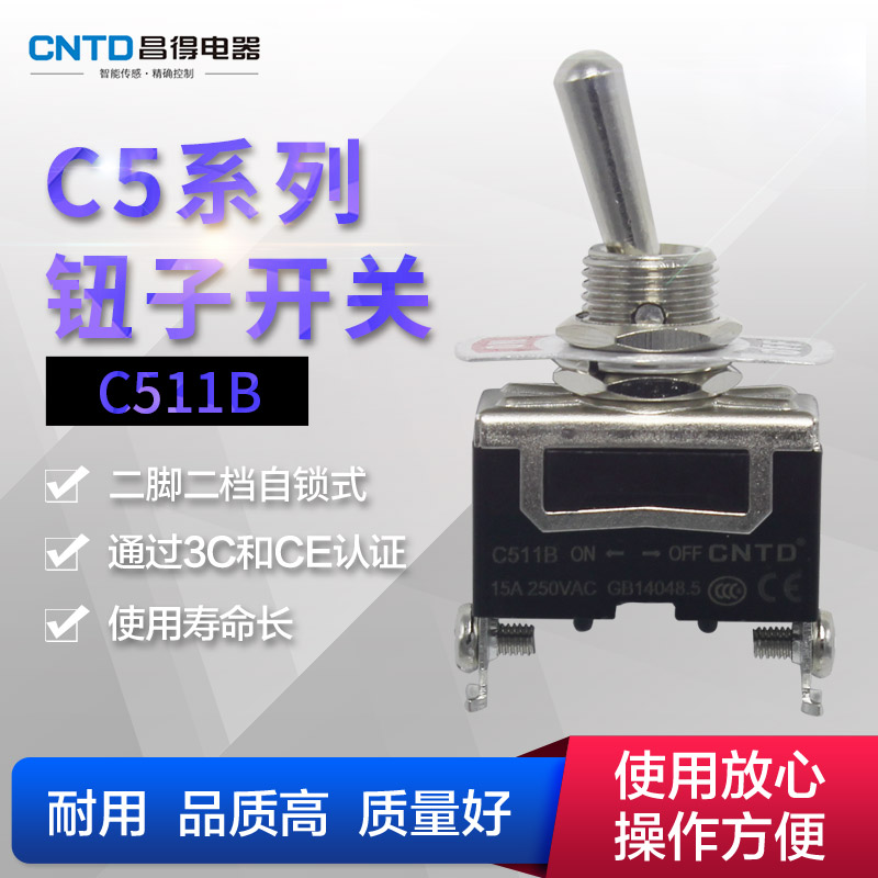 CNTD 昌得 钮子开关2脚2 两档 单刀单掷 C511B 15A 摇头摇臂银点