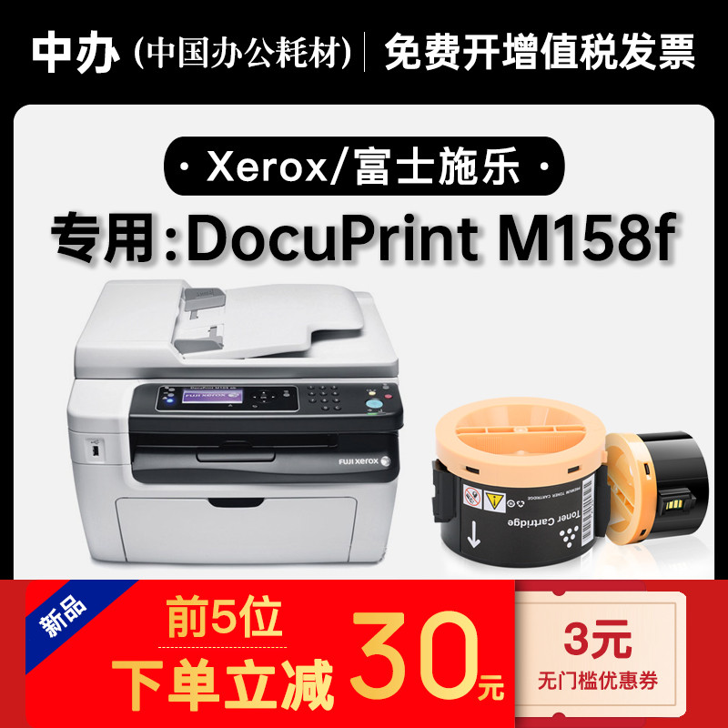 适用富士施乐 DocuPrint M158f打印机墨盒硒鼓碳粉粉盒 158墨粉盒