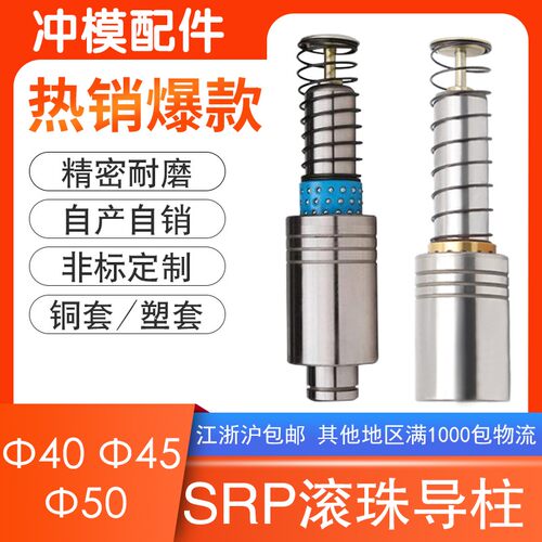 冲压模具精密SRP滚珠导柱导套塑胶套铜套保持架外导向柱40 45 50