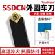 数控车刀具车床机架外圆刀45度刀杆SSDCN2020K09圆车刀杆倒角车刀