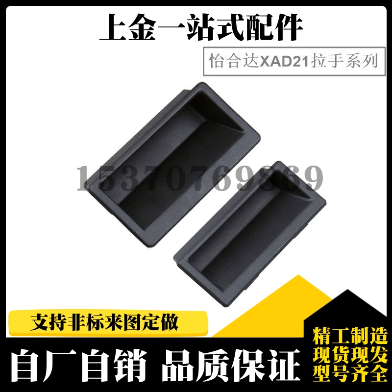 替代XAD21-A94/A110-TS0.75/1.0/1.5/2.0/3.2 塑料暗式拉手
