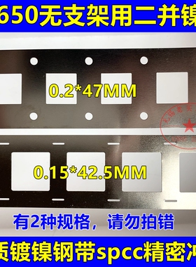 32650二并镀镍带 镍片0.2*47*32.5mm电池无支架专用连接片冲孔