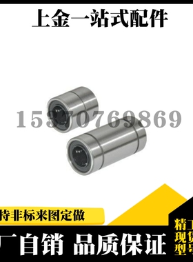 直线轴承 直柱型 C-LMU3/4/5/6/8/10/12/13/16/20/25/30/35/40/50