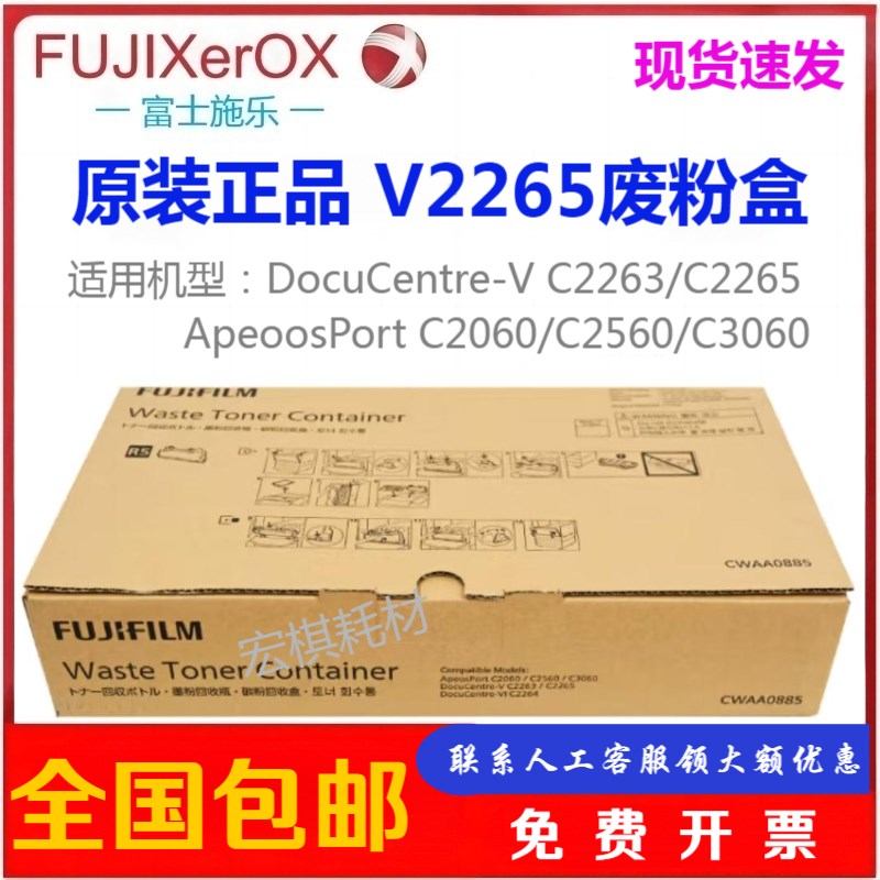 原装 富士施乐VC2265 废粉盒 VC2263 AP C2060/C2560/C3060废粉仓