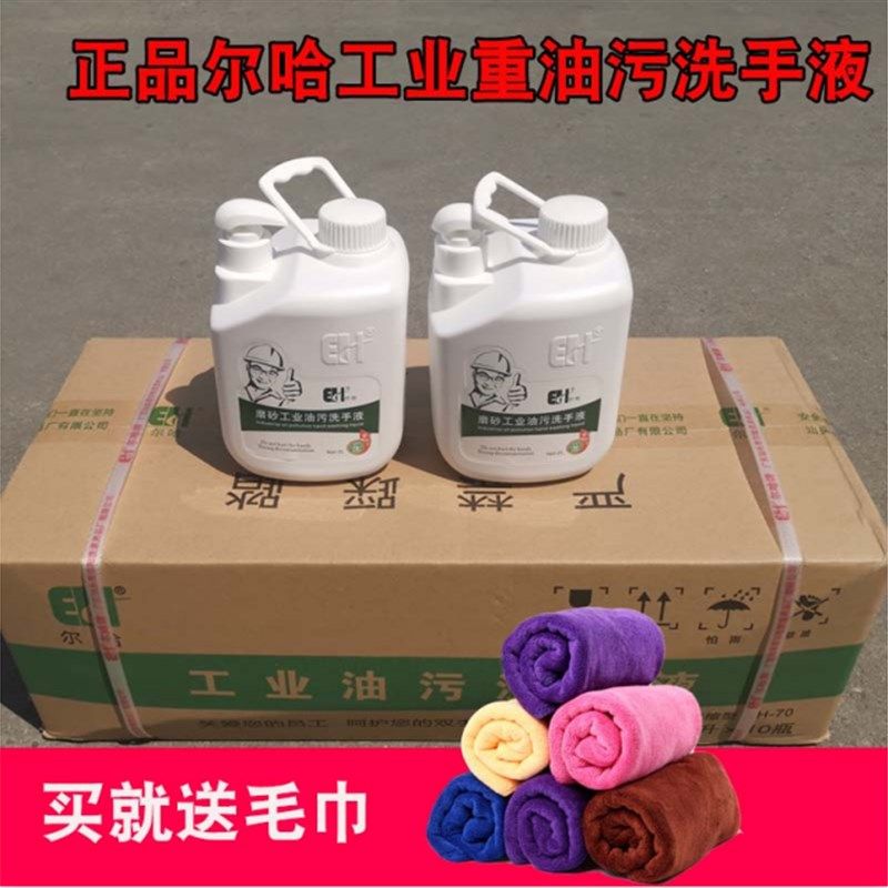 尔哈工业油污洗手液机修工汽修磨砂去油污机油黑手变白手洗手沙膏