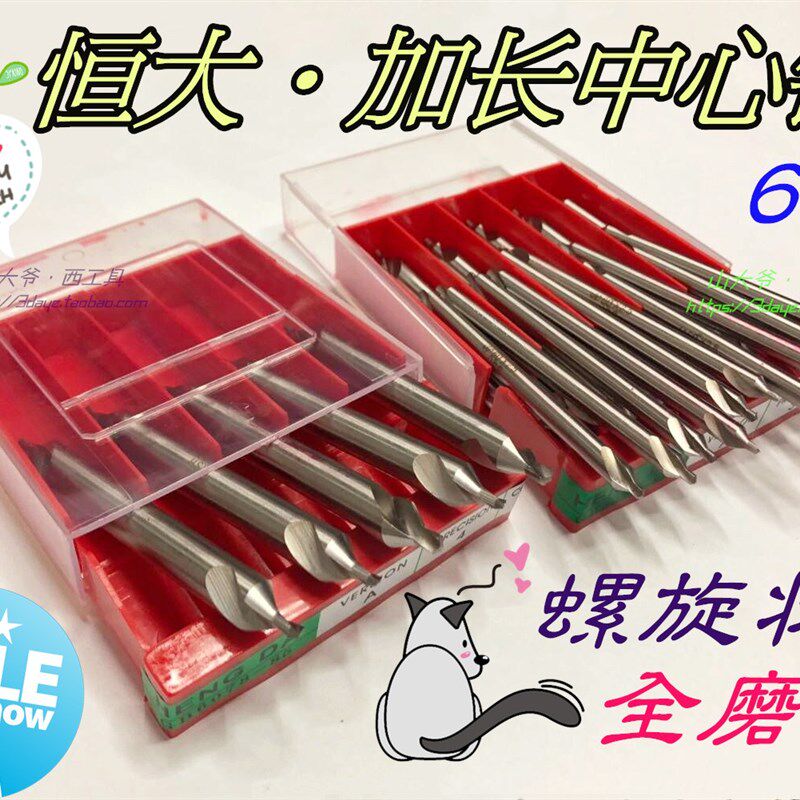 172/A型恒大 全磨制螺旋槽加长中心钻A1/1.5/2/2.5/3/3.5/4/5mm