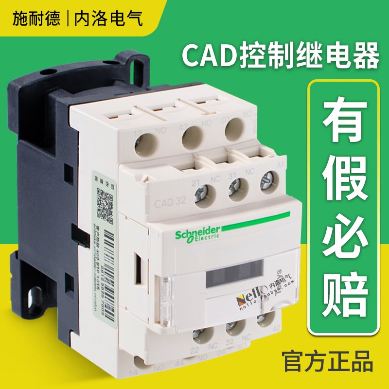 施耐德接触器CAD32/50交流DC24V/110V/220V控制继电器3开2闭5常开