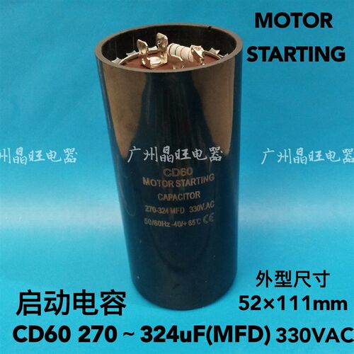 MOTOR STARTING CD60 270-324uF(MFD) 330VAC 冷柜机 压缩机电容