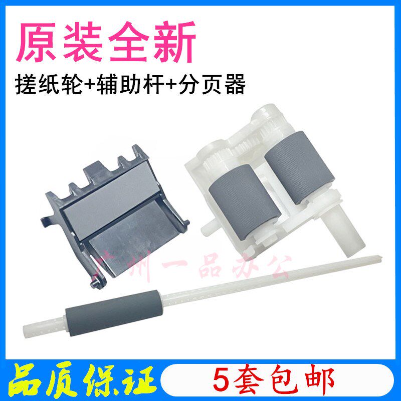 联想LJ4000DN搓纸轮LJ5000DN辅助搓杆M8650分页器M8950DNF进纸轮