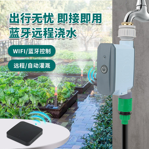 手机蓝牙网关wifi远程控制浇花自动浇水神器智能定时微喷喷淋系统