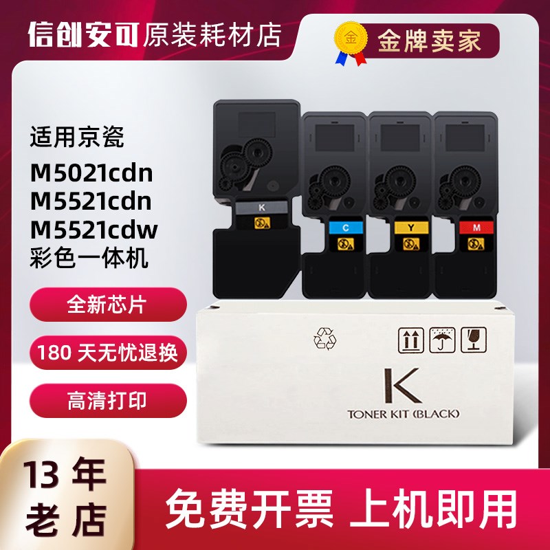 适用京瓷 m5521cdn M5521cdw M5021cdn粉盒TK5253 TK5263墨粉
