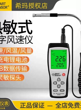 希玛风速仪风速计测风仪风速风量测量仪高精度手持式热敏式测试仪
