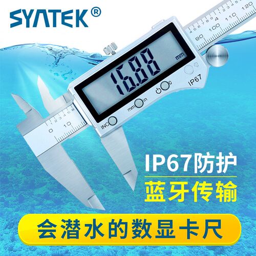 IP67蓝牙防水高精度电子数显卡尺不锈钢游标卡尺0-150-200-300mm
