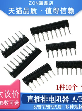 A05/7脚5/7P直插排阻-A153 183 203 223 273 333 473 513 563 G J