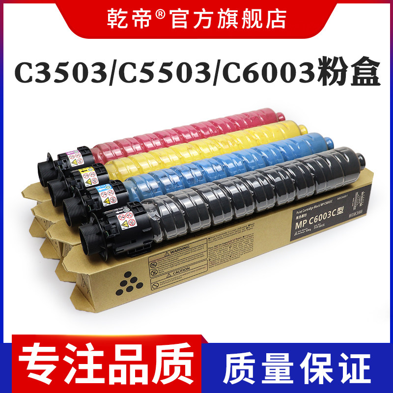 适用理光MP C3003 C3503 C4503 C5503 C6003碳粉MPC3004 C3504 C4