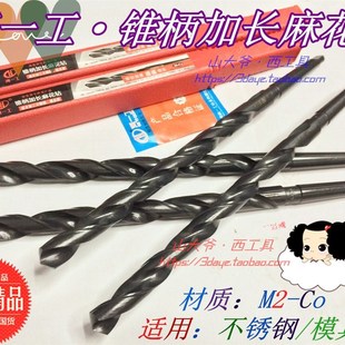 河南 32mm 河一工錐柄加長麻花鉆頭22.5