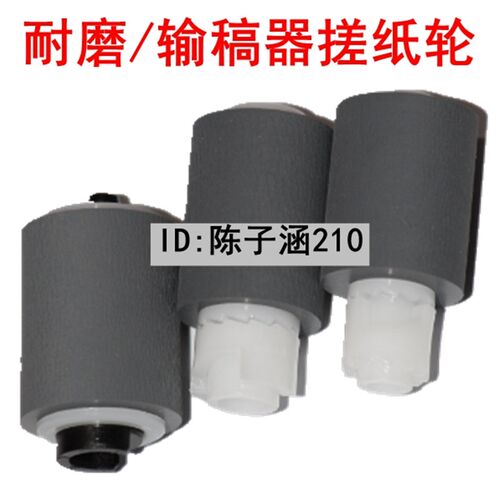 适用 全新 美能达 C226 C266 C7222 C7226输稿器搓纸轮 分离轮
