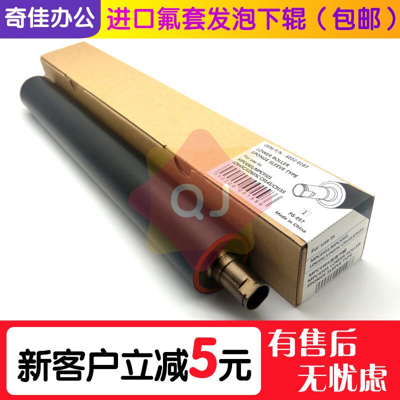 理光MPC C4501 C5501 定影下辊 发泡下辊 下轴 加压辊 包氟下辊