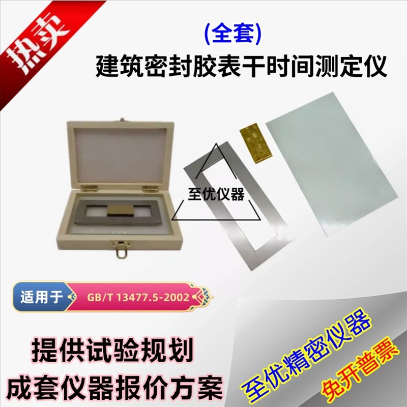 表干时间测定仪建筑密封材料检测用结构胶密封胶装置测定黄铜块
