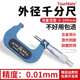 外径千分尺0 50高精度0.01电螺旋测微器千分卡尺机械测壁厚仪