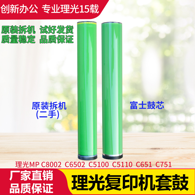 理光复印机MPC8002 6502鼓芯ProC5100S 5110硒鼓 富士鼓芯 感光鼓