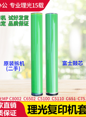 理光复印机MPC8002 6502鼓芯ProC5100S 5110硒鼓 富士鼓芯 感光鼓