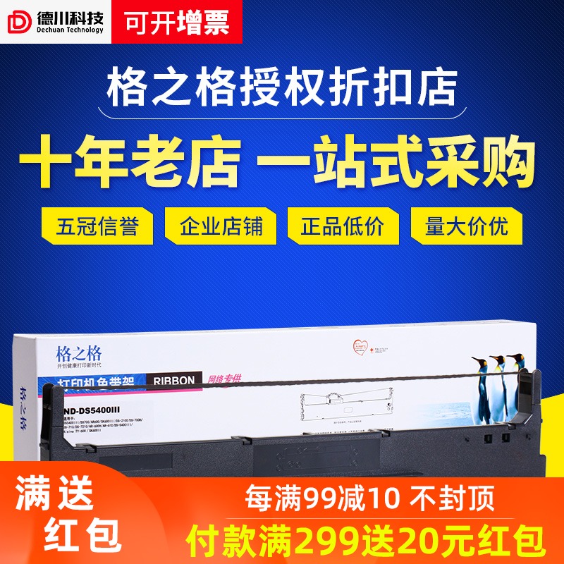 格之格适用DS700H DS710 DS5400III AR600H爱信诺106A-1 SK-600