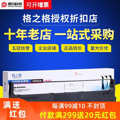 格之格适用DS700H DS710 DS5400III AR600H爱信诺106A-1 SK-600